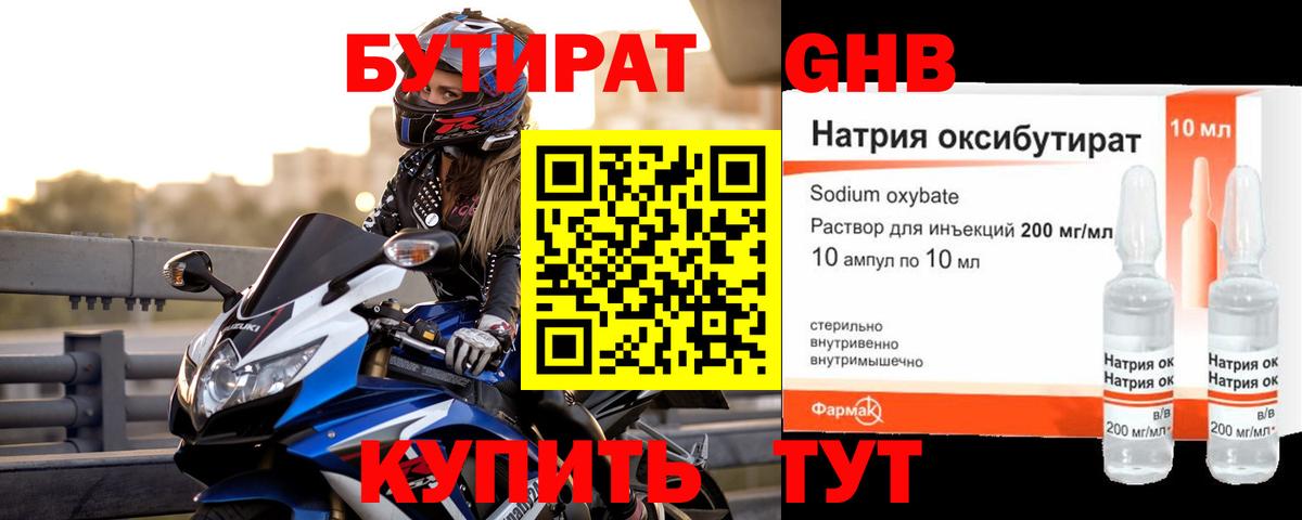 БУТИРАТ бутандиол  Вход с VPN  Славянск-на-Кубани 