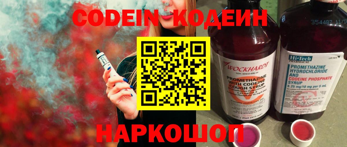 Кодеиновый сироп Lean Purple Drank Славянск-на-Кубани