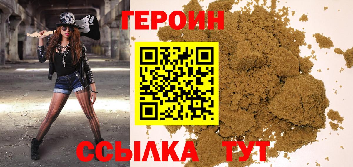 Героин герыч Славянск-на-Кубани