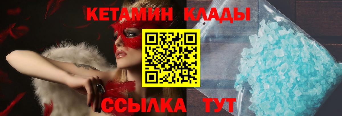Кетамин ketamine  Вход с VPN  Славянск-на-Кубани 