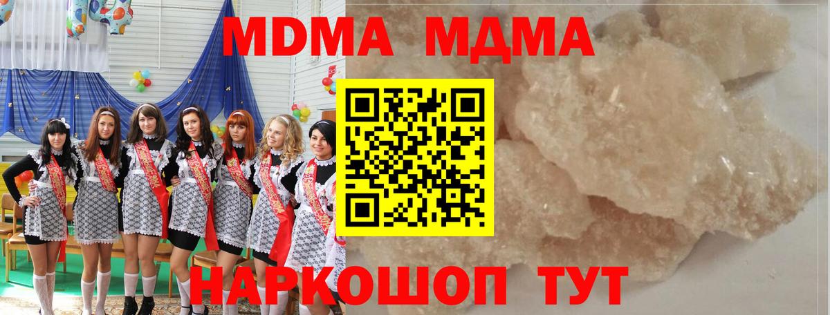 Славянск-на-Кубани  МДМА  Вход с VPN  MDMA кристаллы  МДМА crystal 