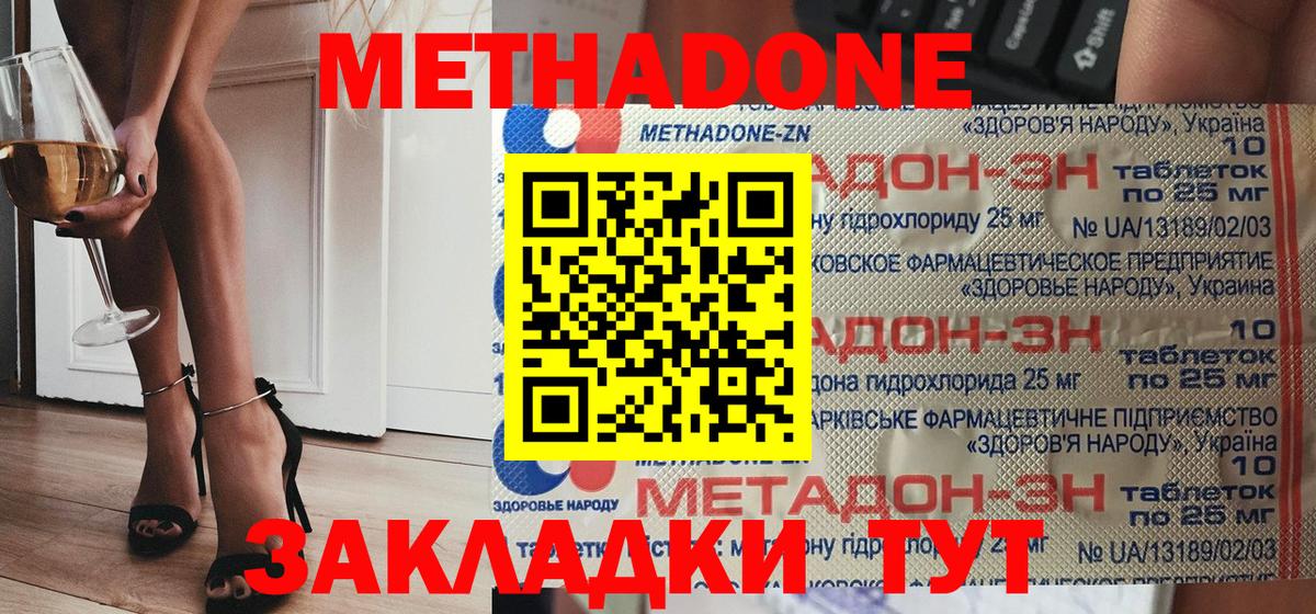 МЕТАДОН белоснежный Славянск-на-Кубани