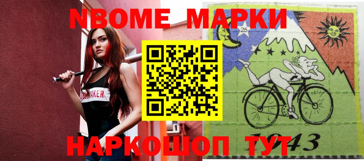 Марки NBOMe  Вход с VPN  Славянск-на-Кубани  Марки 25I-NBOMe 1,8мг 