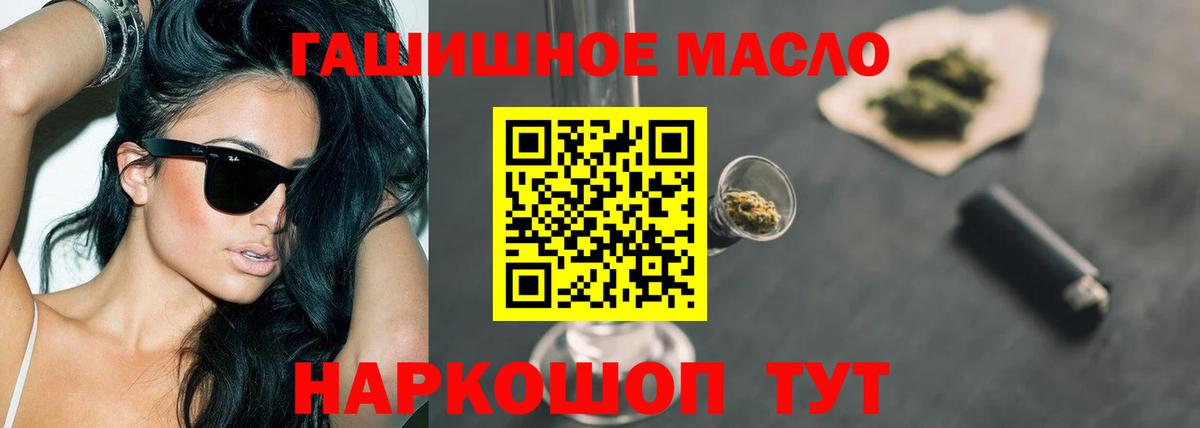 ТГК THC oil  как найти наркотики  Славянск-на-Кубани  Вход с VPN  Дистиллят ТГК THC oil 